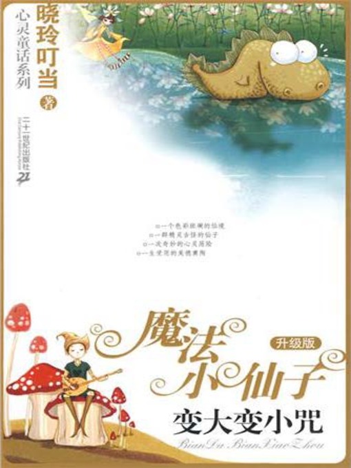 Cover image for 变大变小咒